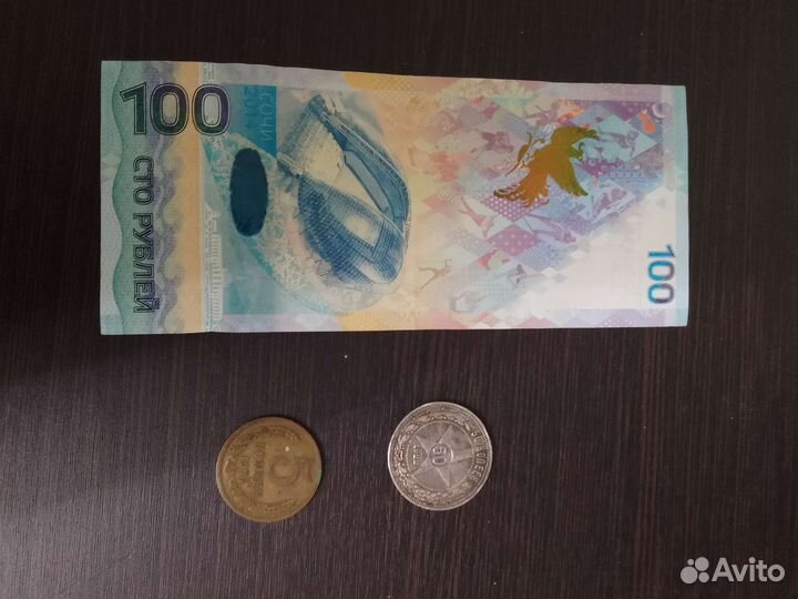 Коллекционные купюры и монеты