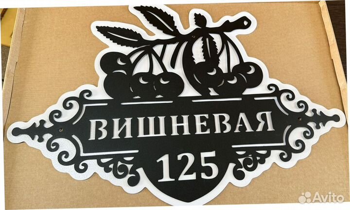 Адресная табличка металлическая