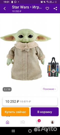 Star wars Бэйби йода на пульте