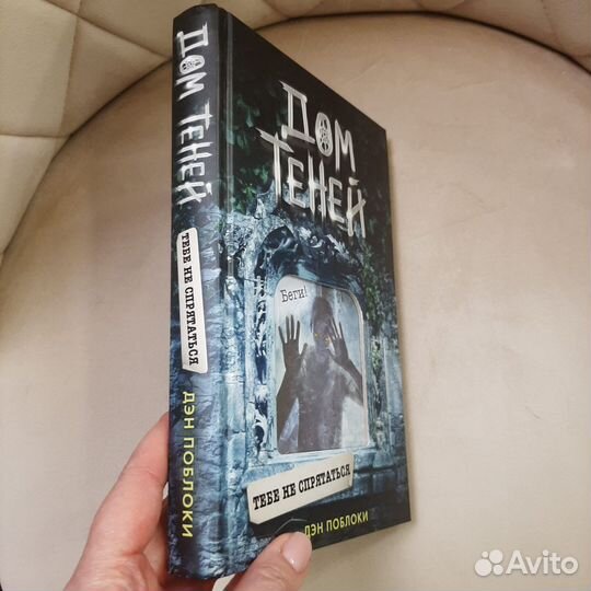 Ужастик Дом Теней