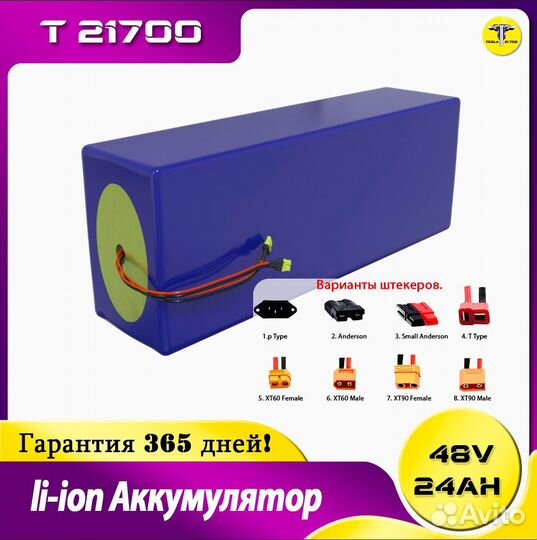 Аккумулятор для Электровелосипеда 48v 24Ah