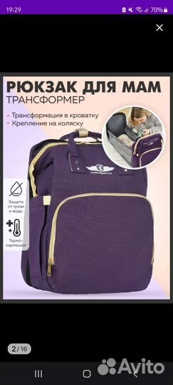 Рюкзак трансформер для мам