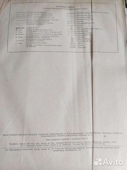 Большая Советская Энциклопедия