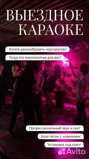 Выездное караоке