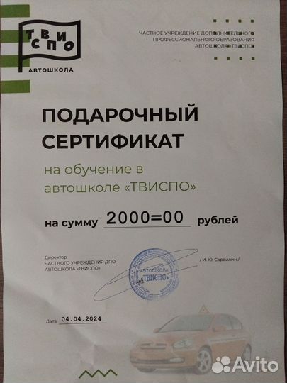 Сертификат в автошколу твиспо