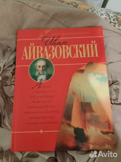 Альбом живописи Айвазовский
