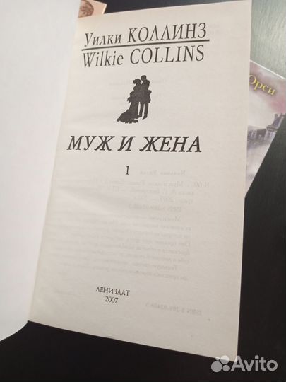 Книги У. Коллинз, Э. Орси
