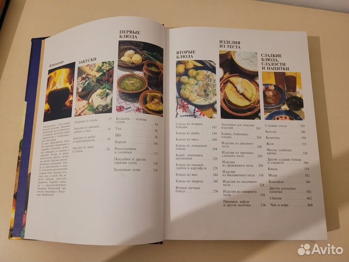 Книга русская кухня