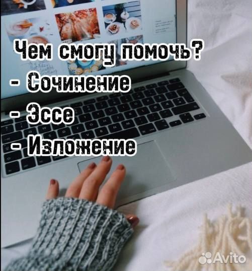 Сочинение/тексты/сообщения