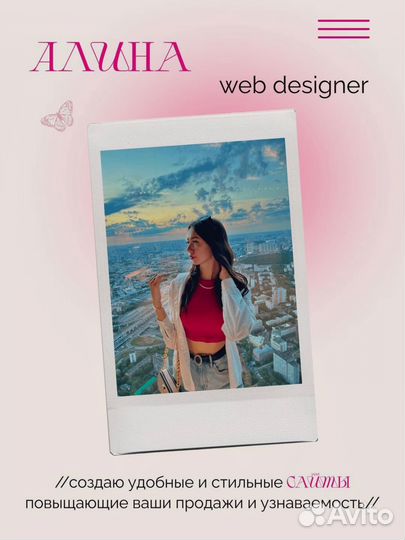 Веб-дизайнер/Создание сайтов на taplink