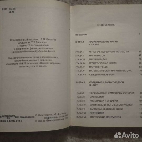 Редкие книги (эзотерика, магия), 1994