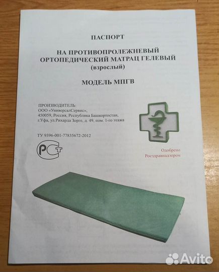 Матрац ортопедический гелевый противопролежневый