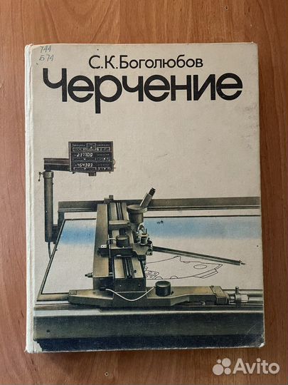 Боголюбов черчение Боголюбов черчение