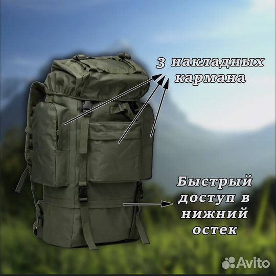 Рюкзак тактический 80л