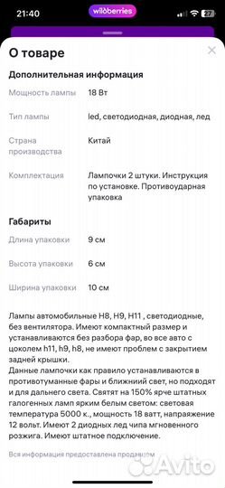 Лед лампы h8