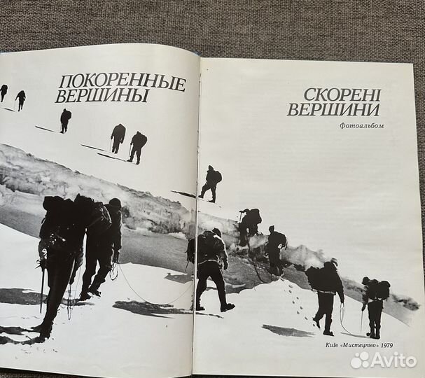 Книга про покорение гор. Покорение вершин СССР