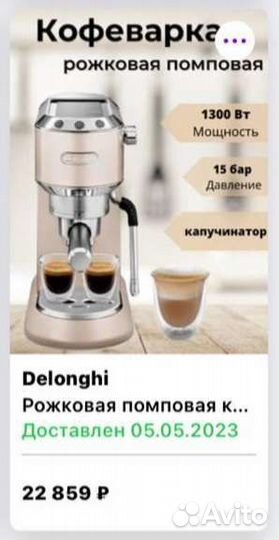 Кофемашина delonghi новая