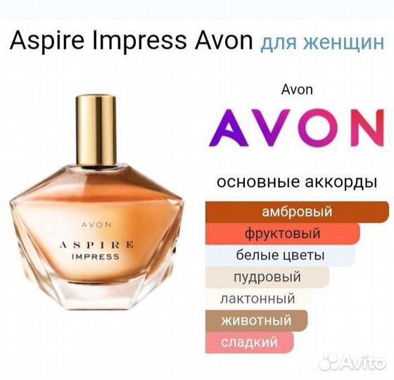Aspire Impression Avon, 50 мл