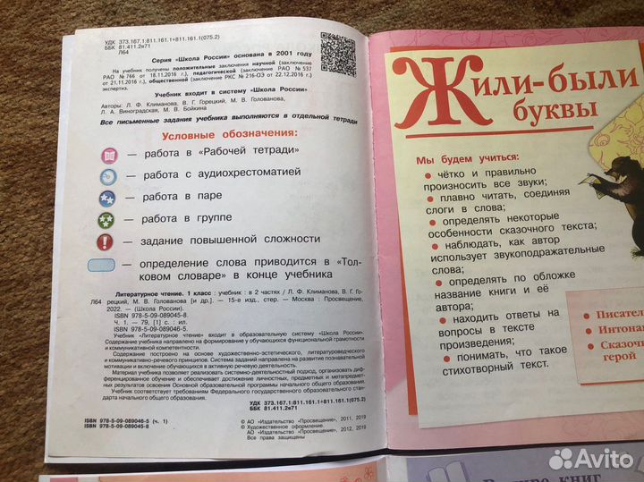 Учебники 1 класс школа России