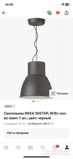 Светильник подвесной хектар IKEA