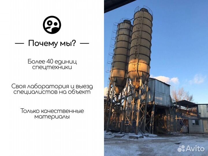 Бетон с доставкой