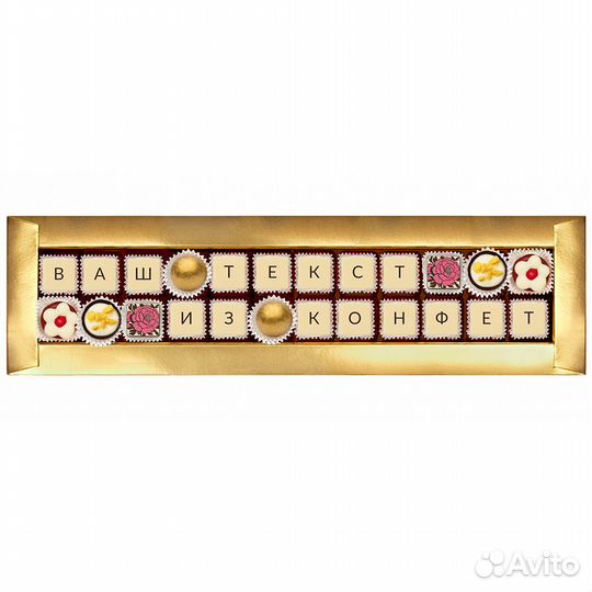 Индивидуальная шокотелеграмма на 24 конфеты