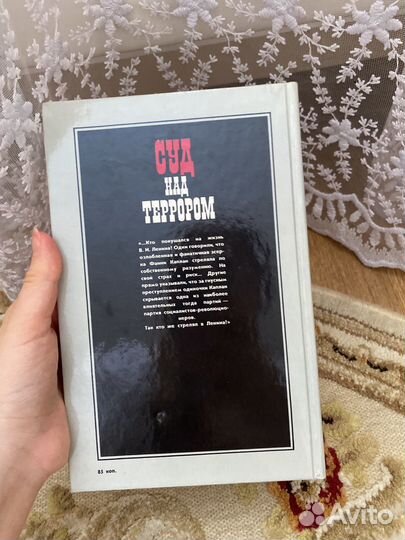 Суд на террором