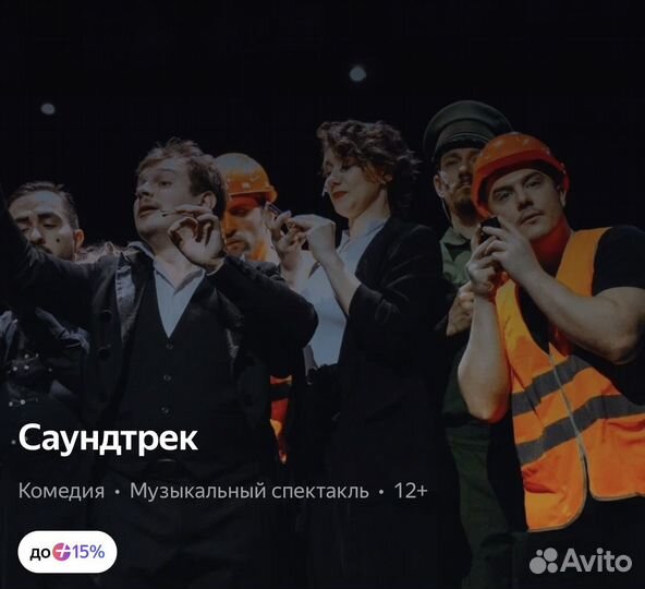 2 билета театр дом актера Саудтрек