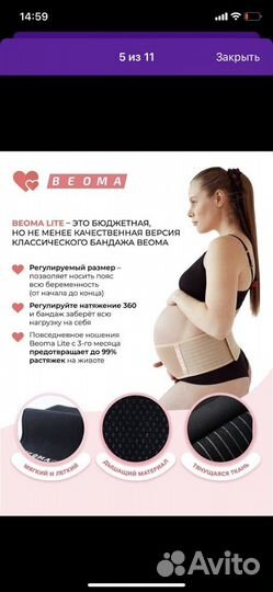 Бандаж для беременных