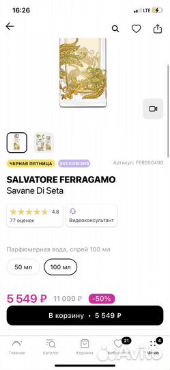 Туалетная вода salvatore ferragamo Savane Di Seta