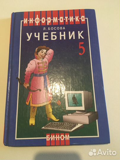 Учебник Информатика 5 класс