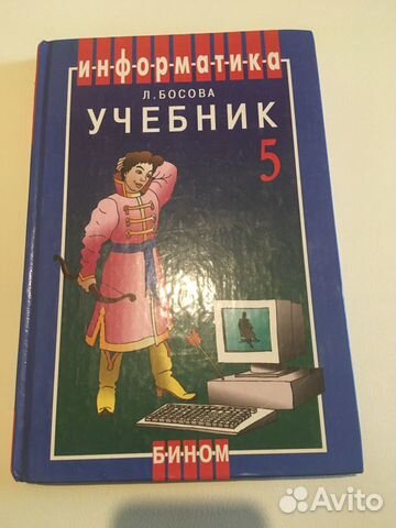 Учебник Информатика 5 класс