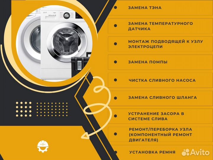 Ремонт стиральных машин