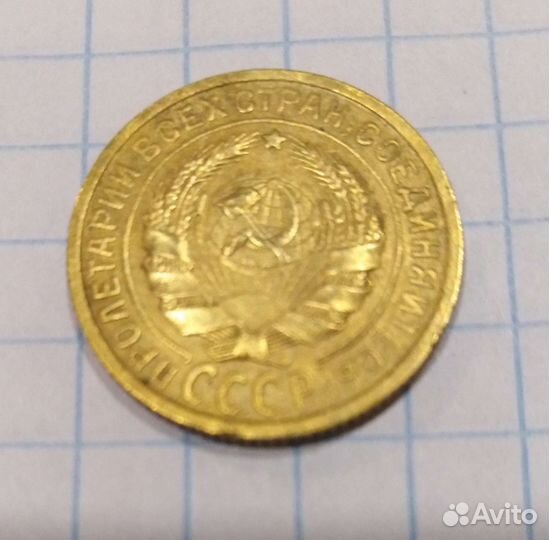 Монеты 1934г.,1936г