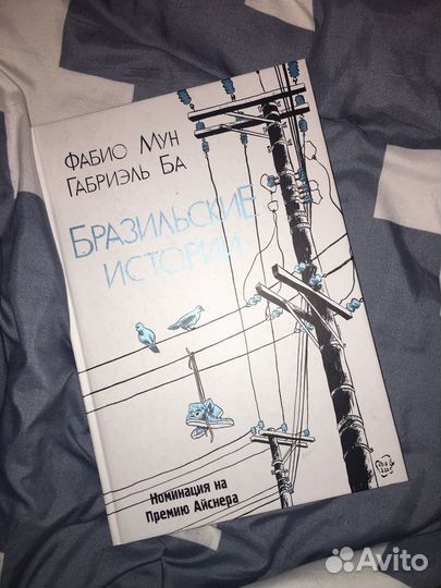 Графический роман