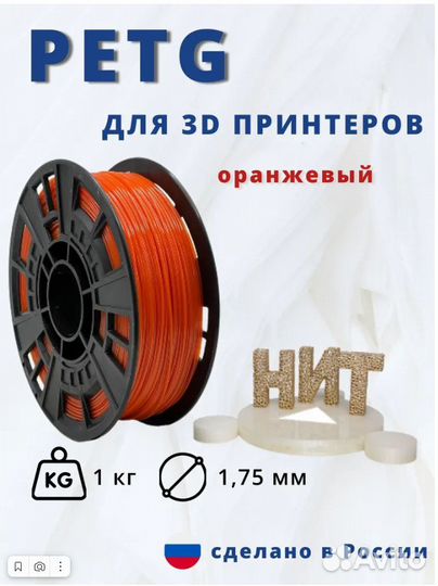 Пластик для 3D печати petg