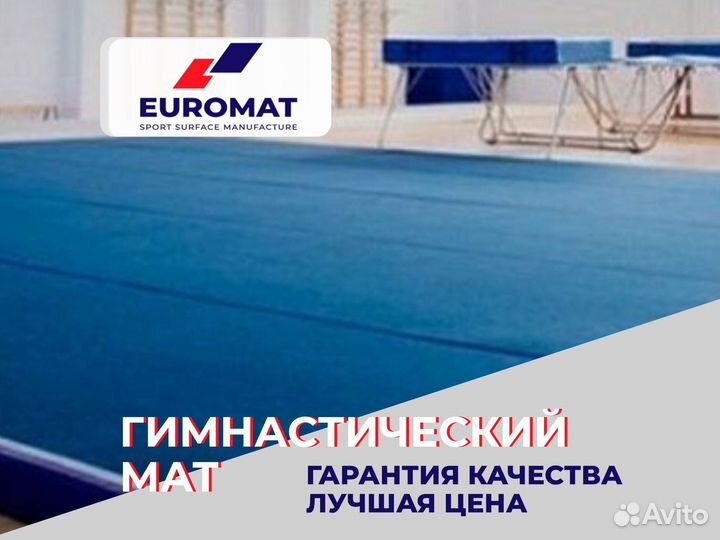 Гимнастический мат