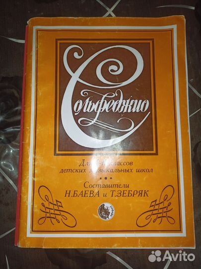 Учебник+рабочая тетрадь по сольфеджио 1 класс