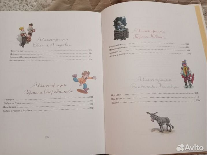 Книга Николай Носов Все рассказы