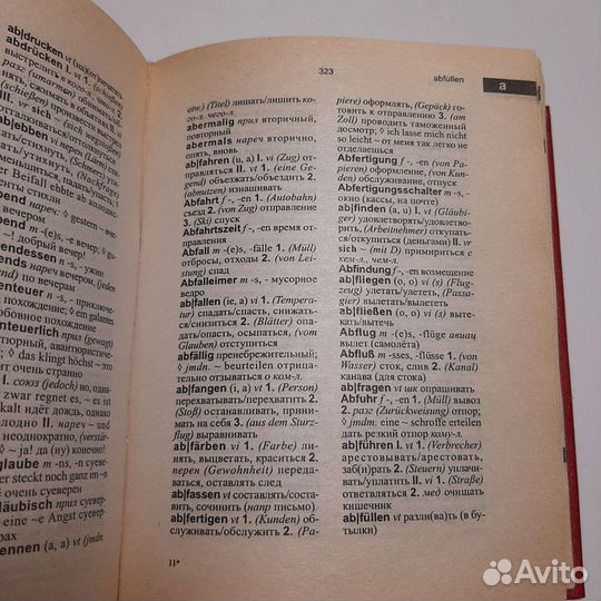 Русско немецкий словарь