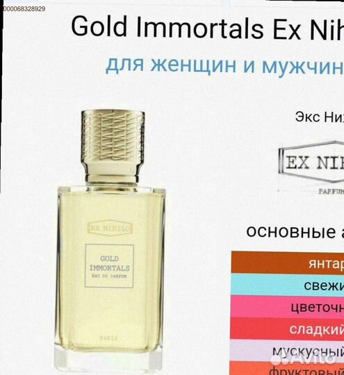 Gold Immortals Ex Nihilo (Арт.53380)