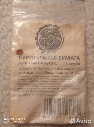 Бумага курительная