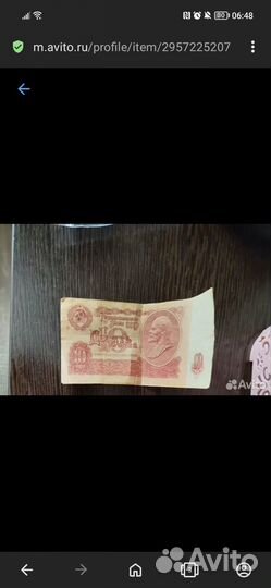 Купюра СССР 10р 1961 год