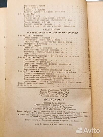 Психология. Крутецкий. 1974