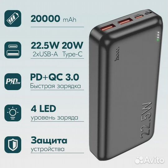 Портативный аккумулятор 20000mAh 22.5W Hoco J101А