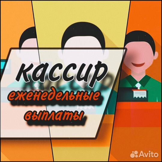 Продавец кассир