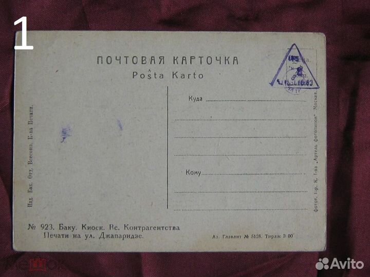 Баку Улицы 1907 - 1930 гг