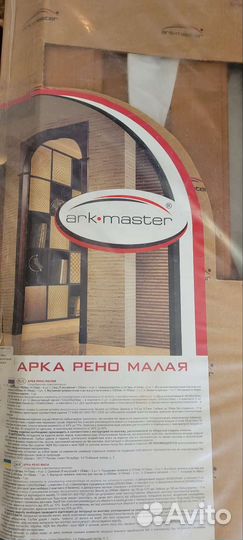 Арка межкомнатная новая