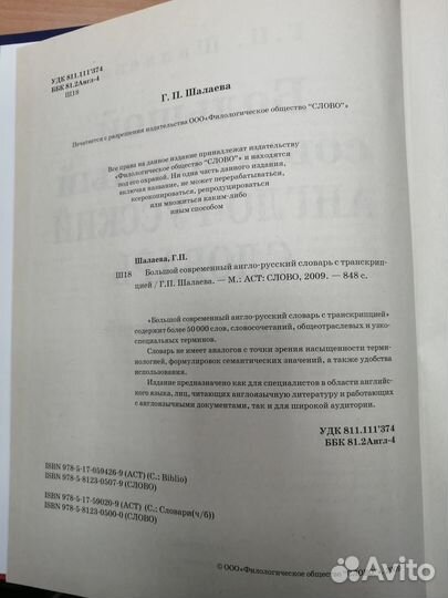 Англо-русский словарь с транскрипцией