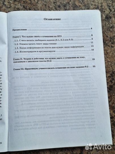 ОГЭ Русский яз.Учимся писать сочинение. Сенина